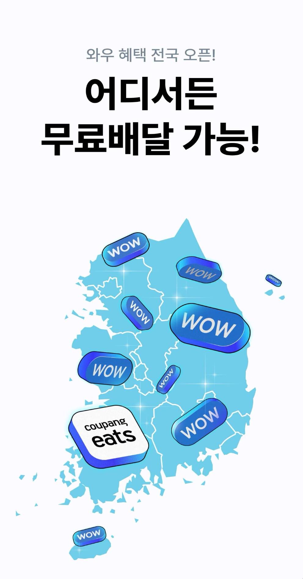 공정거래위원회가 13일 할인 전 금액을 기준으로 입점업체에 중개·결제 수수료를 부과한 쿠팡이츠에 시정권고를 내렸다고 밝혔다. 사진=쿠팡이츠 앱 갈무리