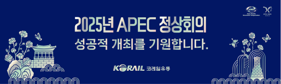공식 협찬사 참여 이미지. 사진=코레일유통 제공