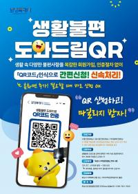 화성특례시, '행정종합관찰제' '생활불편 도와드림 QR' 제도 주목