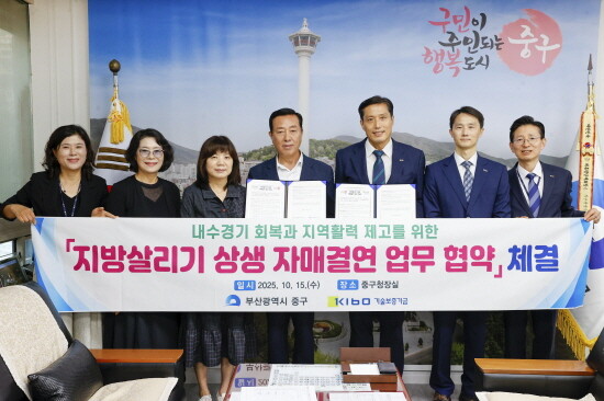 박주선 기보 전무이사(오른쪽 세 번째)와 최진봉 부산 중구청장(왼쪽 네 번째)을 포함한 협약 참석자들이 업무협약 후 기념촬영을 하고 있다. 사진=기보 제공