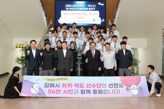제106회 전국체전 출전 시청선수단 격려 장면. 사진=김해시 제공