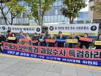 “이것은 수사가 아니라 살인이다”, 故 정희철 면장 사망 진상규명 촉구
