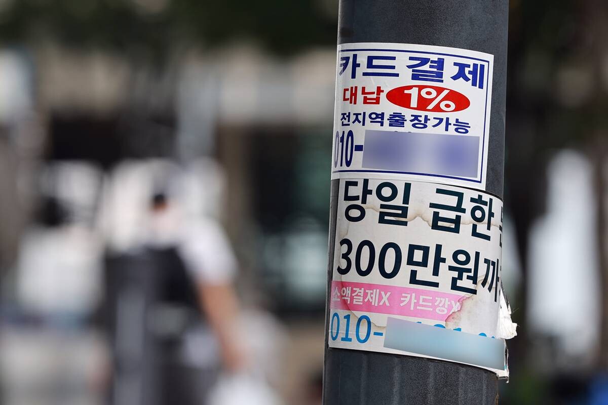 서울 시내 카드 대출 관련 광고물이 붙어있다. 사진=연합뉴스