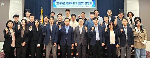 국내복귀 기업유치 설명회에 참여한 관계자들이 기념촬영을 하고 있다. 사진=경북도 제공