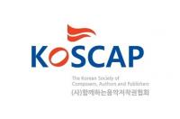 함저협, 음저협의 유튜브 레지듀얼 사용료 입장문에 반박