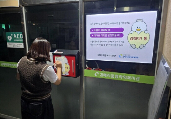 김해시 오프라인 신고함 ‘김해야! 통’ 설치 모습. 사진=김해시 제공