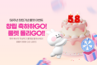[BNK] 부산은행, 창립 58주년 맞아 ‘룰렛 돌리GO!!’ 이벤트 진행 외