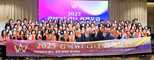 23일 스탠포드 호텔(안동)에서 2025년 경북WE리더 정책포럼이 열리고 있다, 사진=경북도 제공