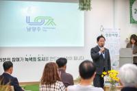 남양주시, '2025 정원문화박람회 성과공유회' 개최