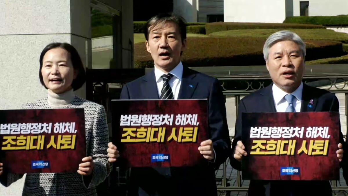 조국 조국혁신당 대표가 28일 대법원 앞에서 기자회견을 열고 조희대 대법원장 사퇴를 촉구했다. 사진=조국혁신당 제공