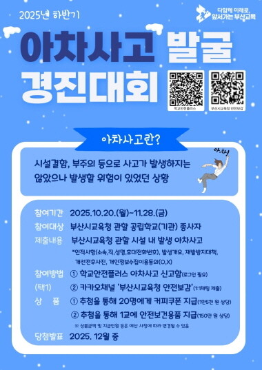 경진대회 포스터. 사진=부산교육청 제공