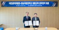[경상국립대] 국민권익위원회와 청렴교육 업무협약 체결 외