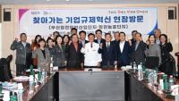 [기장군] ‘찾아가는 기업규제혁신 현장방문’ 첫 회의 개최 외