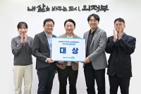 의정부시, 경기도 공공갈등관리 우수사례 경진대회 ‘대상’