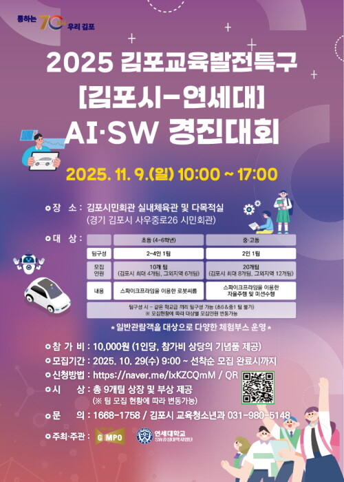 AI·SW 경진대회 멘토 모집 안내문. 사진=김포시 제공