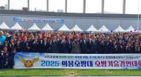 인천소방본부, 2025년 의용소방대 소방기술경연대회 개최