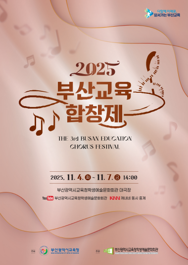 행사 포스터. 사진=부산교육청 제공