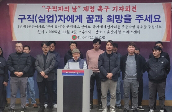 기자회견 장면. 사진=전국구직노동조합 제공