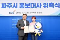 파주시, 트로트 가수 김다현 홍보대사 위촉