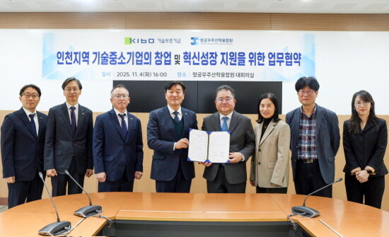 심성학 기보 인천지역본부장(왼쪽 네 번째)와 유창경 항공우주산학융합원장(오른쪽 네 번째)을 포함한 협약 참석자들이 기념촬영을 하고 있다. 사진=기보 제공