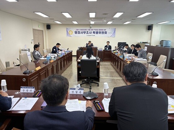 '고양시데이터센터건립관련적정성여부에대한행정사무조사특별위원회'. 사진=고양특례시의회 제공
