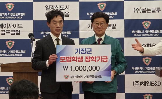 정종복 기장군수(오른쪽)와 기장군골프협회 강영일 회장이 장학금을 기탁한 후 기념촬영을 하고 있다. 사진=기장군 제공