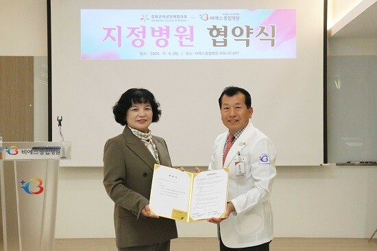 성수의료재단 비에스종합병원이 4일 강화군 여성단체협의회와 지정병원 협약식을 갖고 있다. 사진=비에스종합병원 제공