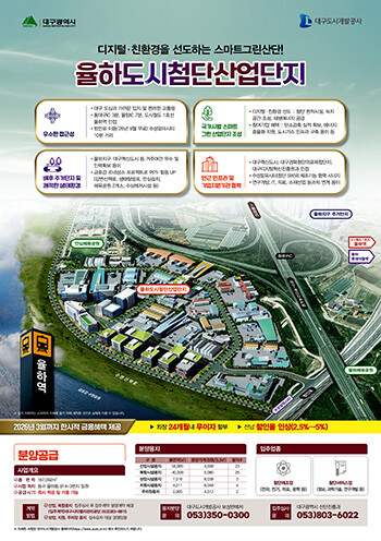 율하도시첨단산업단지