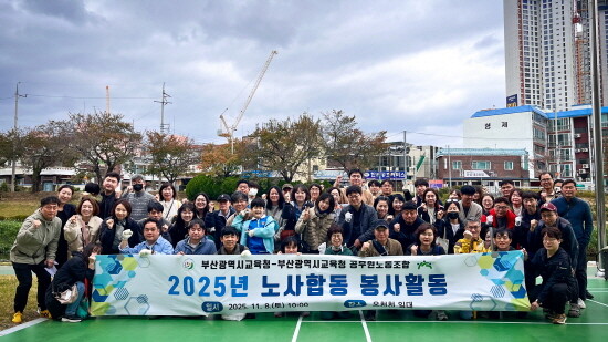 환경정화 활동 모습. 사진=부산교육청 제공