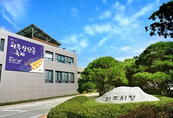 파주시청 전경. 사진=파주시 제공