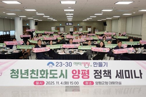 지난 4일 양평군청 대회의실에서 열린 ‘23-30 매력양평 만들기 청년친화도시 양평 정책세미나’. 사진=양평군청 제공