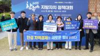 안성시, '2025 참좋은 지방자치 정책대회' 최우수상 수상