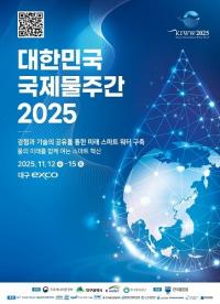 [대구시정] '대한민국 국제물주간 2025' 12일 개막 外