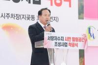 오산시, 서랑저수지 힐링공간 조성사업 착공식 추진