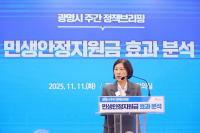 광명시, 민생안정지원금 효과 공유...총 257억원 투입, 2,044억원 경제효과, 501개 일자리 창출