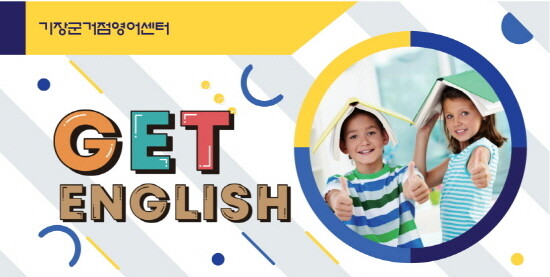 ‘거점영어센터’ 안내 이미지. 사진=기장군 제공