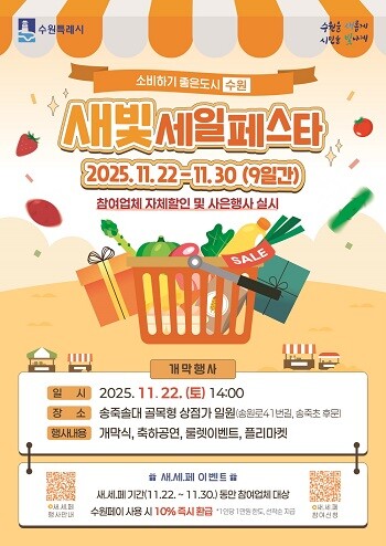 제6회 새빛세일페스타 포스터.