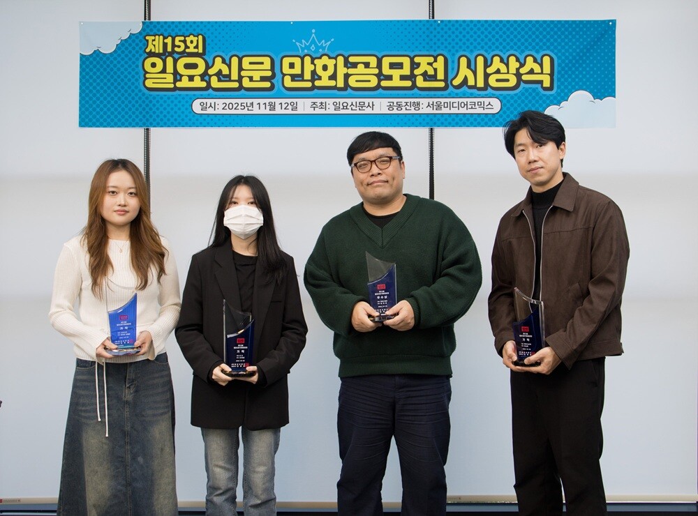 제15회 일요신문 만화공모전 시상식에서 수상한 정서영, 이채원, 김대훈, 유승종 작가(왼쪽부터). 사진=이종현 기자