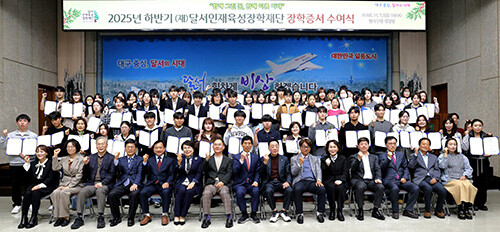 (재)달서인재육성장학재단이 지난 7일 달서구청에서 2025년 하반기 장학금 수여식을 갖고 기념촬영을 하고 있다. 사진=달서구 제공