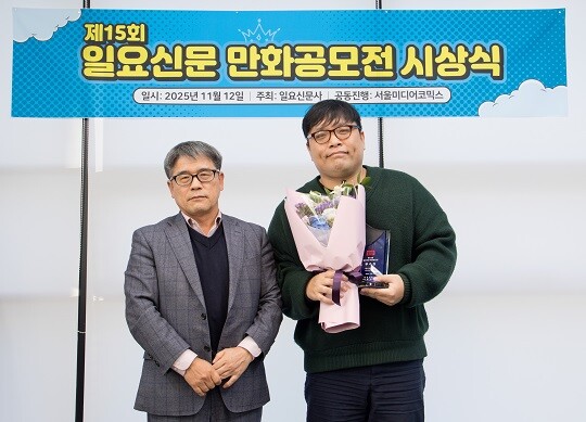 제15회 일요신문 만화공모전 시상식이 11월 12일 일요신문사 사옥에서 열렸다. 김원양 일요신문사 대표(왼쪽)와 ‘달려라 유달룡’으로 우수상을 받은 김대훈 작가. 사진=이종현 기자