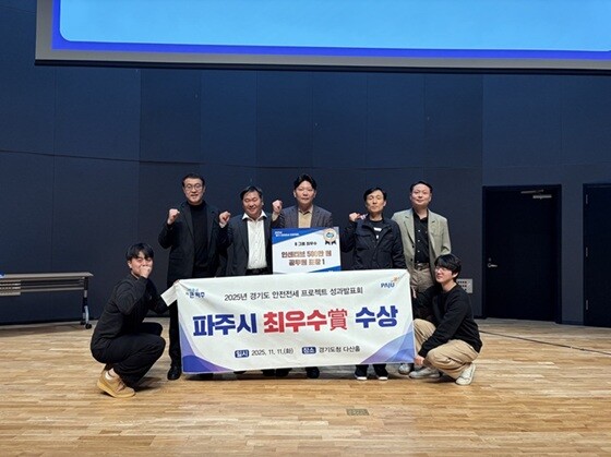 파주시가 경기도의 주거 안정 정책인 '2025 경기 안전전세 프로젝트' 성과보고회에서 최우수상을 수상했다. 사진=파주시 제공