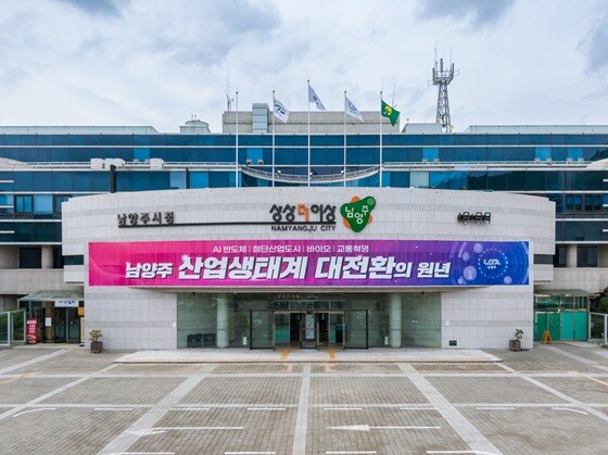 남양주시청 전경. 사진=남양주시 제공