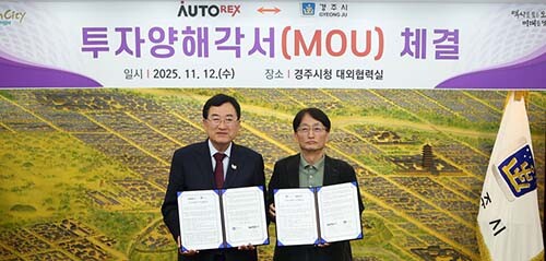 주낙영 시장(왼쪽)과 박동찬 오토렉스㈜ 대표이사가 협약서를 교환하고 기념촬영을 하고 있다. 사진=경주시 제공.
