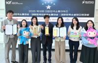국립부산과학관, ‘제18회 대한민국소통어워즈’ 3관왕