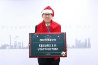 [부산시] 박형준 시장, 올해도 ‘대표산타 1호’로 참여 외