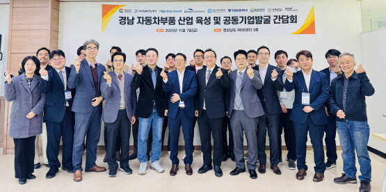 경상국립대학교(GNU) 미래차 RISE사업단은 11월 7일 경상남도 RISE센터에서 ‘경남 자동차부품 산업 육성 및 공동기업 발굴 간담회’를 개최했다. 사진=경상국립대 제공