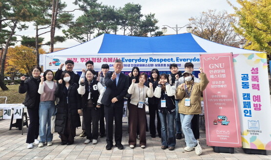 경상국립대학교 인권센터는 11월 12일 가좌캠퍼스 민주광장에서 ‘2025년 인권문화 페스티벌 홍보캠페인’을 개최했다. 사진=경상국립대 제공