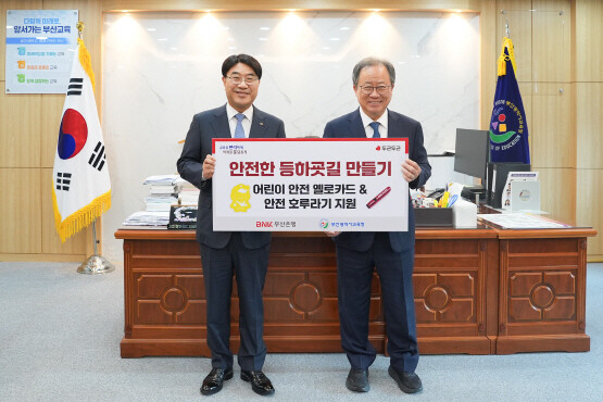 ‘안전한 등·하굣길 만들기’ 지원식 모습. 사진=부산은행 제공