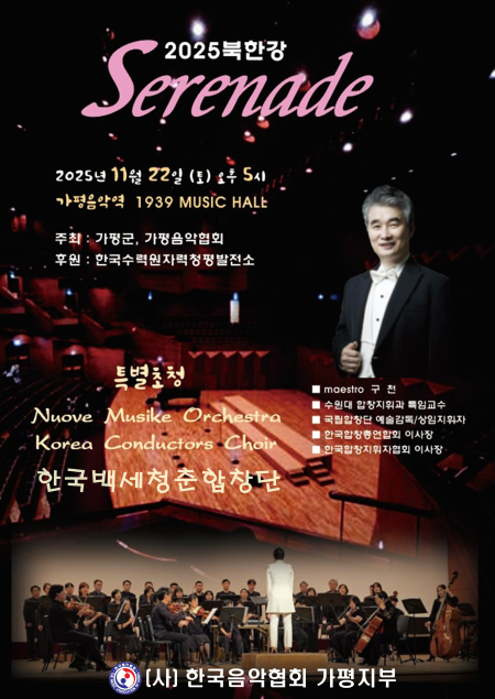 사진제공=가평군