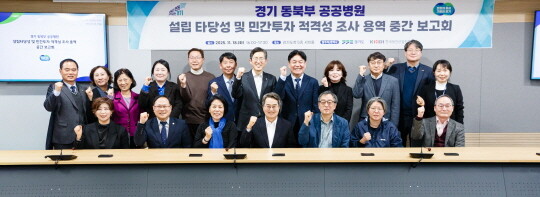 김동연 경기도지사, 최민희 국회의원, 의료관계자들이 참석한 동북부 공공의료원 설립 타당성조사 중간보고회 진행 후 기념촬영을 하고 있다. 사진=경기도